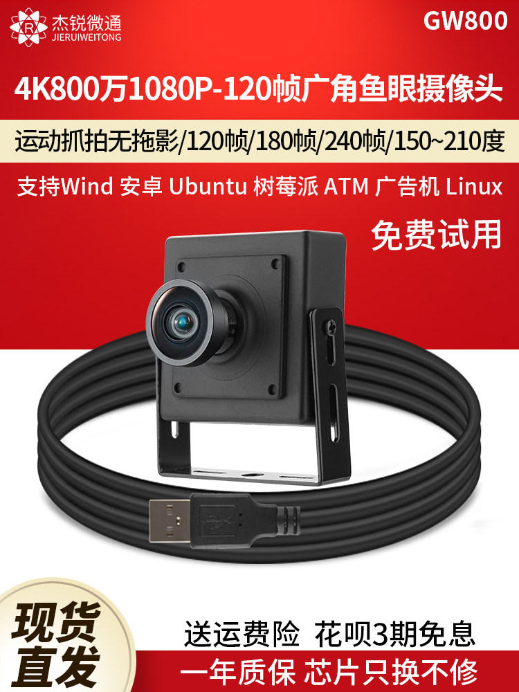 USB 산업용 카메라 800만 4K 광각 210도 어안 120|180|240 프레임 컴퓨터 드라이버가 필요 없는 GW800
