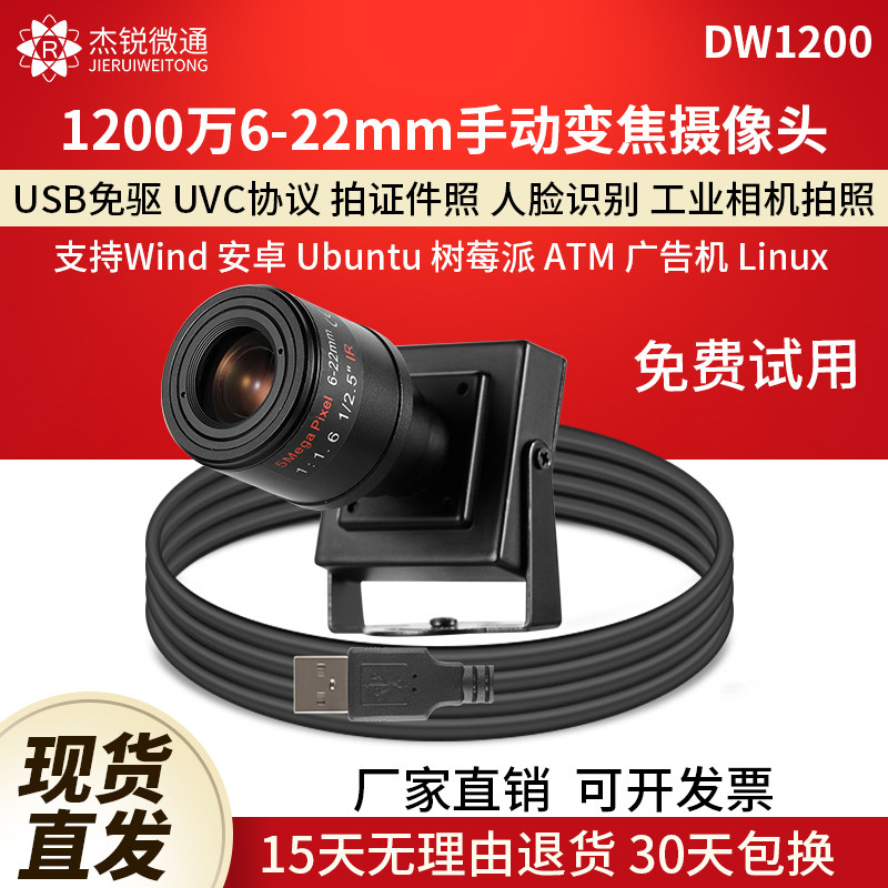 杰锐微通工业相机手动变焦摄像头