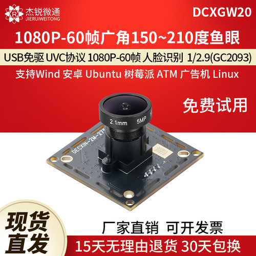 杰锐微通usb工业摄像头60帧1080P