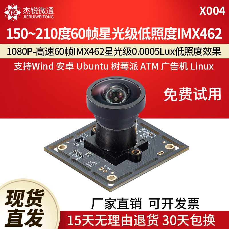 杰锐微通imx462低照度60帧摄像头