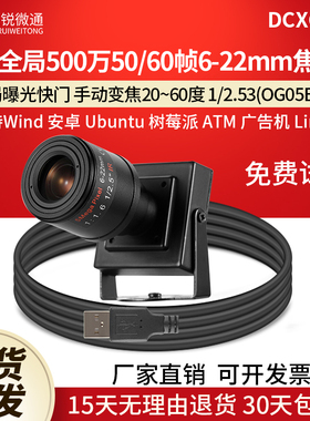 USB摄像头500万2K全局60帧6~22mm树莓派linux安卓曝光快门DCXG500
