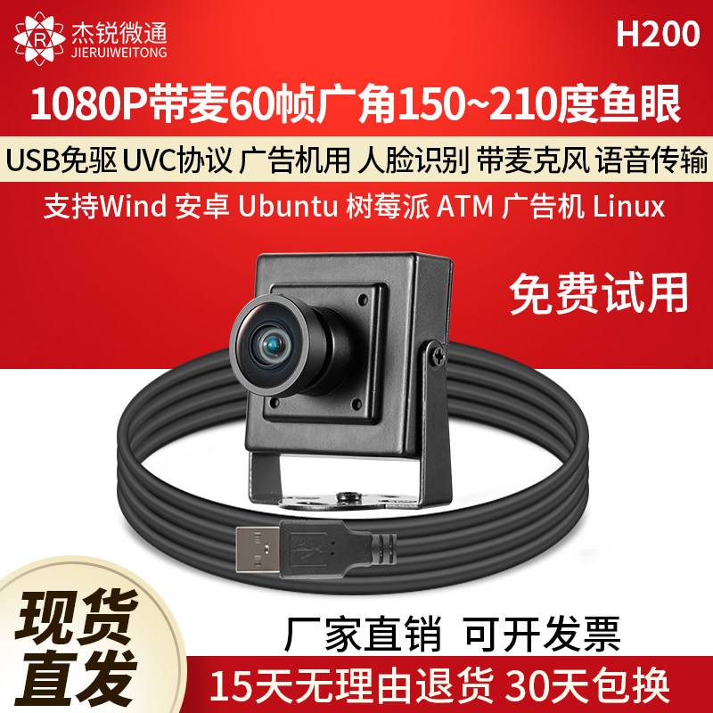 杰锐微通1080p广角鱼眼摄像头