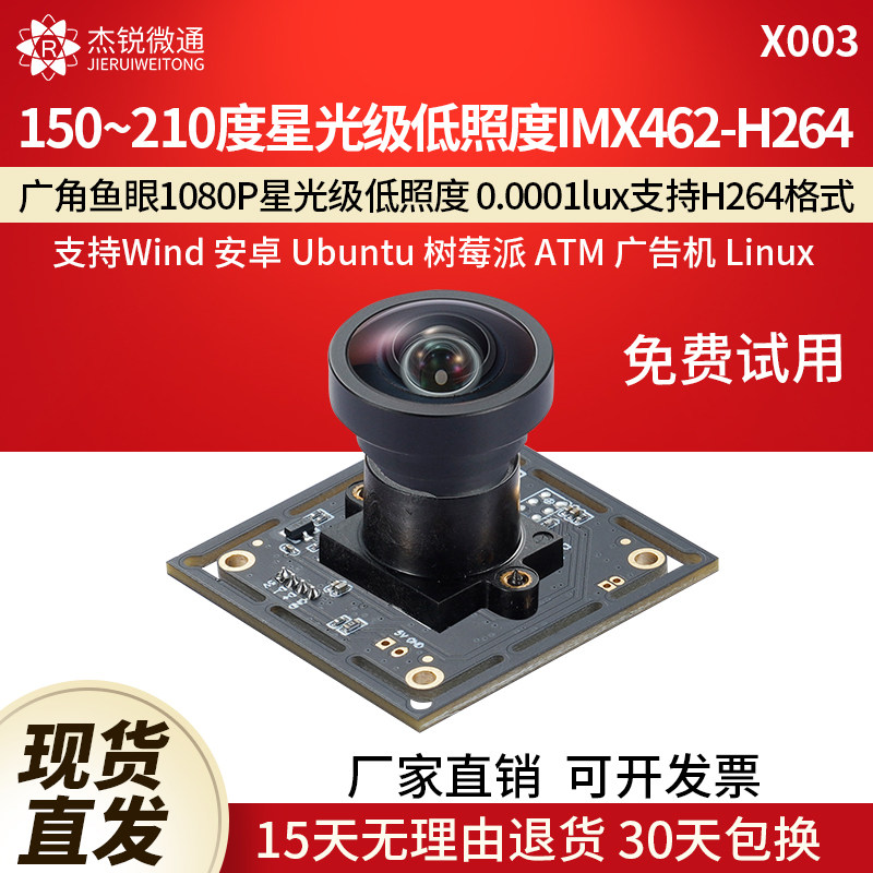 杰锐微通星光级低照度广角摄像头