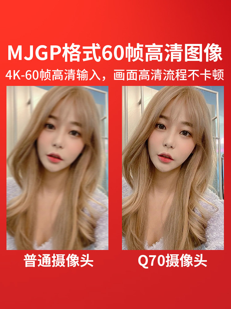 4K DOUYIN 라이브 카메라 HD 컴퓨터 배달 장비 사진 원격 제어 녹색 화면 TAOBAO 뷰티 앵커 Q70