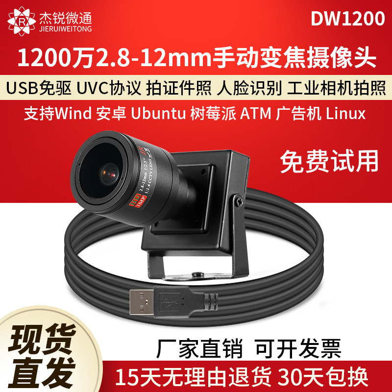杰锐微通工业相机手动变焦摄像头