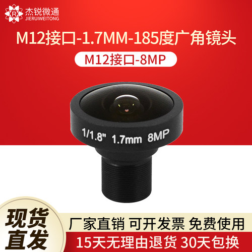 M12接口镜头1.7MM广角185度8MP监控摄像工业模组相机CCD/CMOS镜头