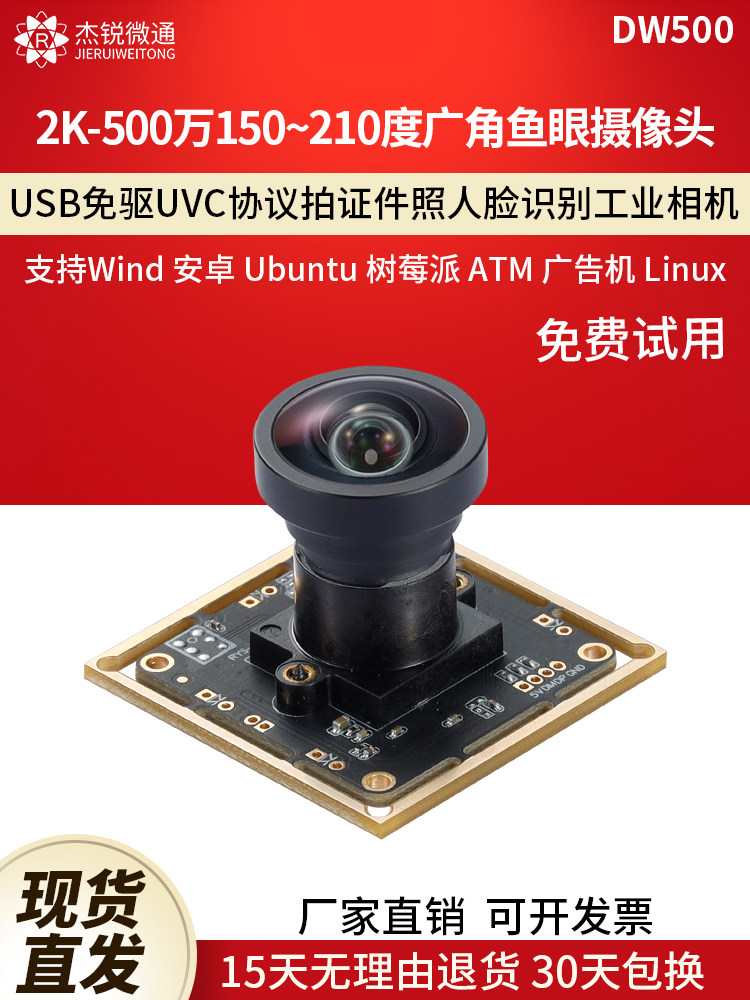 USB 산업용 모듈 카메라 500만 2K 광각 150|210도 FISHEYE 안드로이드 LINUX 컴퓨터 DW500