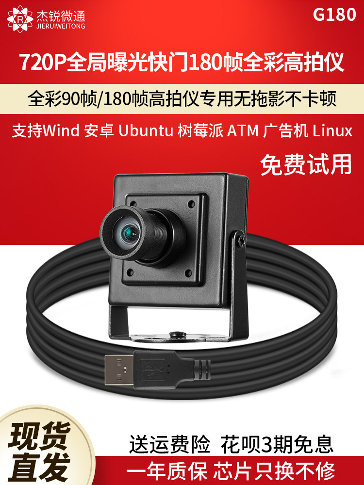 USB 산업용 카메라 720P 전역 노출 셔터 하이 카메라 90|180 프레임 모션 캡처 드라이버 불요 G180