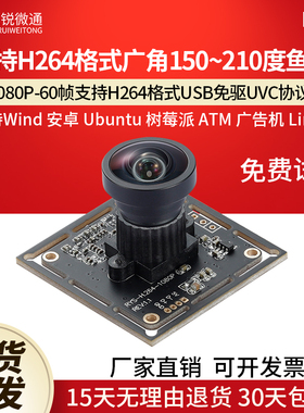 usb工业相机摄像头模块1080p广角H264格式鱼眼树莓派电脑免驱H264