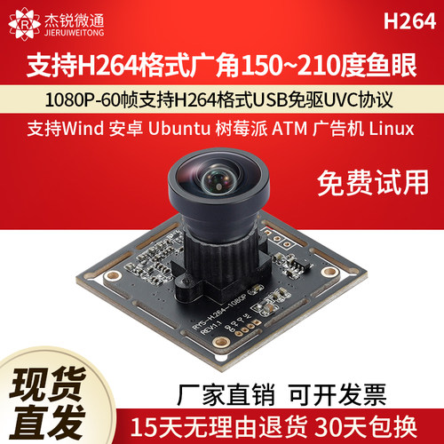杰锐微通H264格式广角鱼眼摄像头