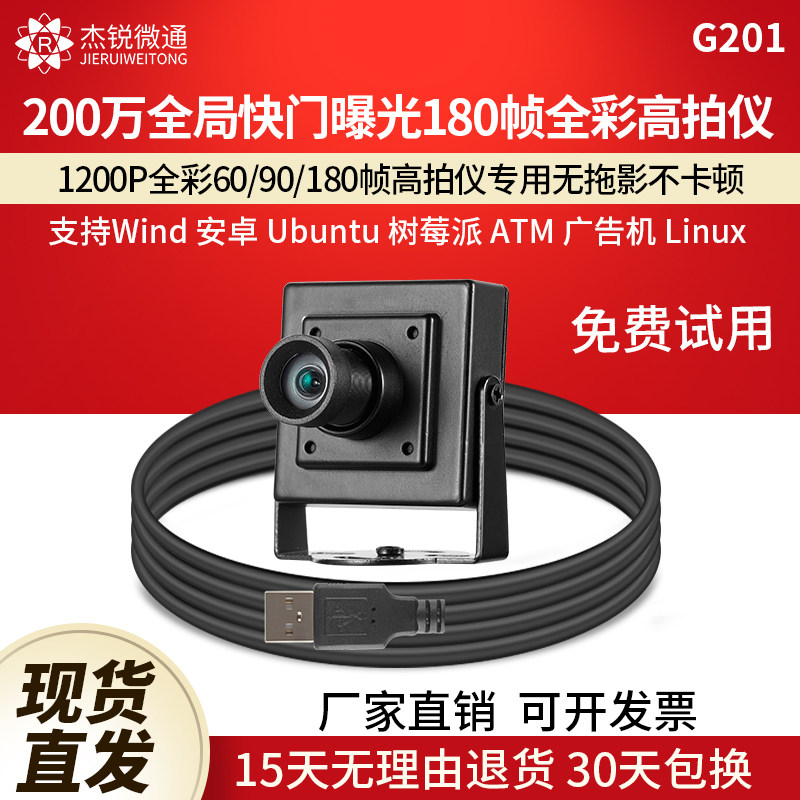 usb工业摄像头60/90/180帧全局曝光快门高拍仪运动抓拍免驱动G201