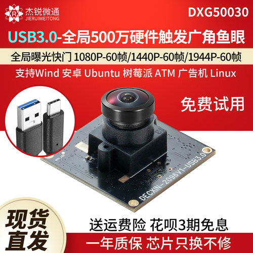 杰锐微通USB3.0全局500万摄像头