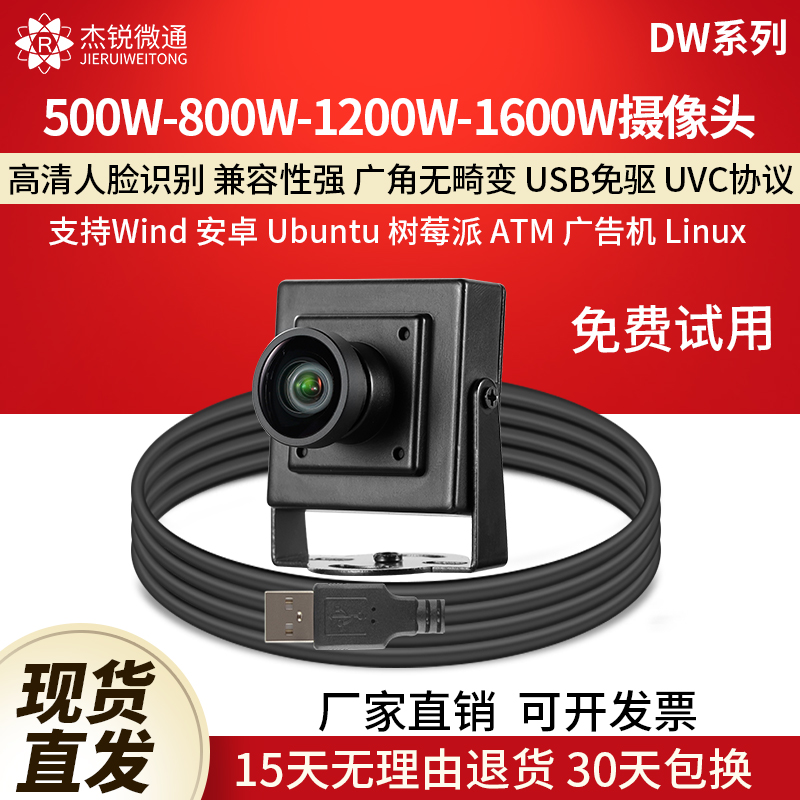 杰锐微通高清人脸识别摄像头
