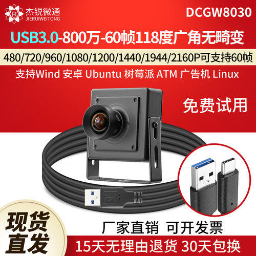 USB3.0摄像头800万60帧4K-IMX678