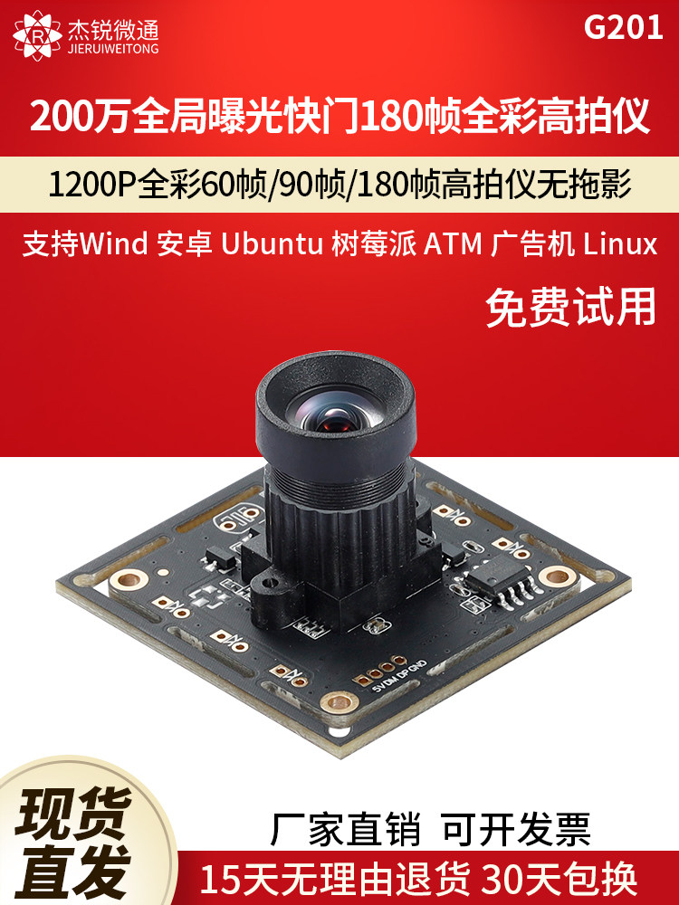 USB 산업용 카메라 1200P 카메라 60|90|180 프레임 전역 노출 셔터 고속 카메라 드라이버가 필요 없는 G201
