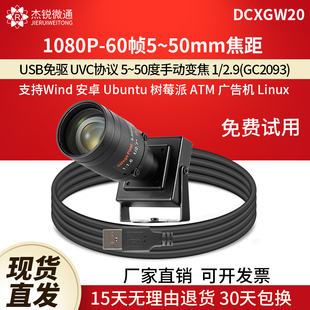usb摄像头5~50mm安卓60帧linux树莓派Ubuntu电脑1080P免驱DCXGW20