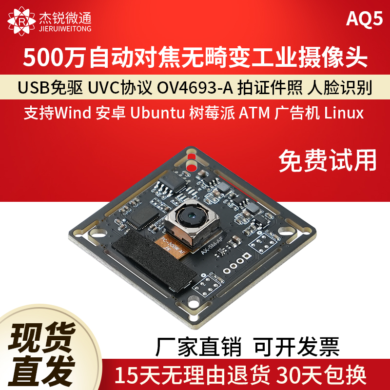 杰锐微通USB模块摄像头500万