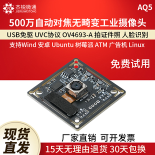 USB摄像头500万自动对焦模块人脸识别opencv树莓派电脑免驱动AQ5