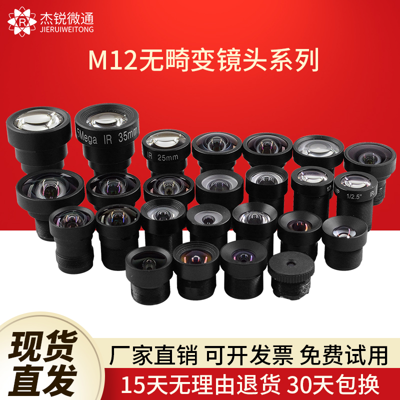 M12接口广角无畸变监控录像镜头