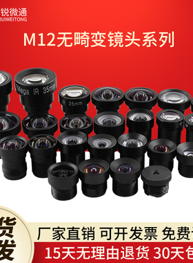 M12接口镜头工业摄像广角无畸变2.3 2.8 3.6 4 6 8 12 16 25 35mm