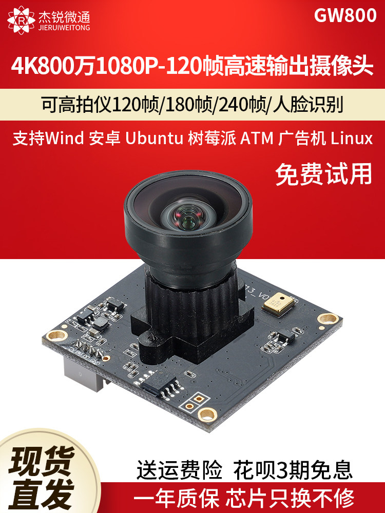 USB 산업용 카메라 모듈 4K 카메라 800만 120|180|240 프레임 번짐 없음 컴퓨터 드라이버 없음 GW800