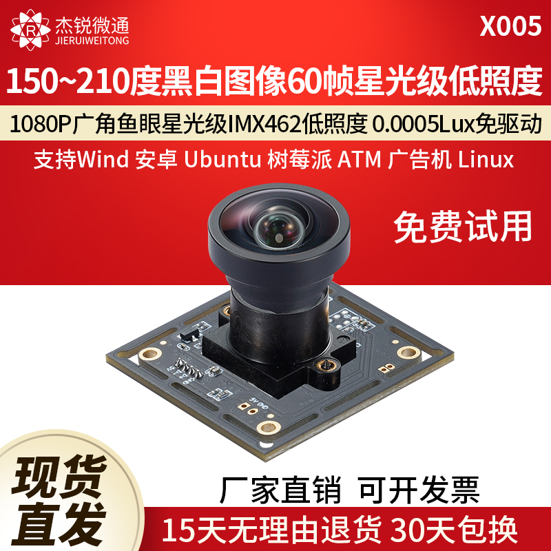 杰锐微通imx462黑白低照度摄像头