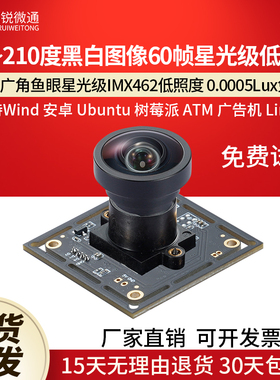 usb工业广角摄像头IMX462黑白图60帧低照度linux树莓派免驱动X005