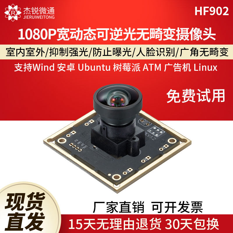 杰锐微通1080p宽动态逆光摄像头