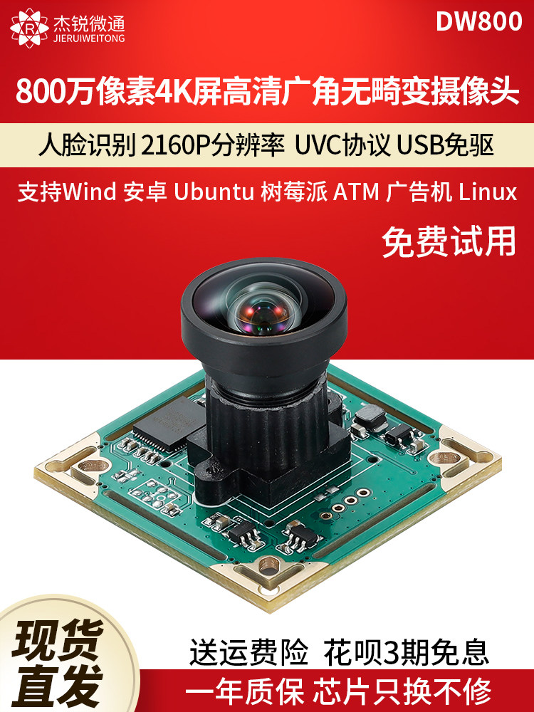 USB 산업용 모듈 카메라 800만 광각 왜곡 없는 리눅스 안드로이드 라즈베리 파이 컴퓨터 드라이버 없는 DW800