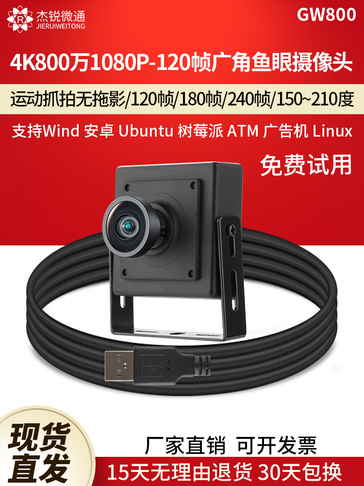 USB 산업용 카메라 800만 4K 광각 210도 어안 120|180|240 프레임 컴퓨터 드라이버가 필요 없는 GW800