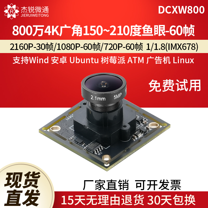 杰锐微通usb工业摄像头800万60帧