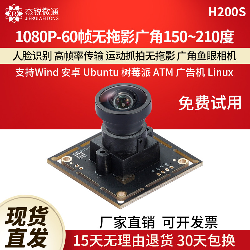usb工业模块相机60帧摄像头1080p广角150/210度鱼眼电脑免驱H200S