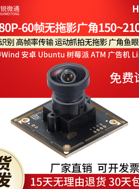 usb工业模块相机60帧摄像头1080p广角150/210度鱼眼电脑免驱H200S