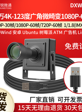 usb摄像头800万60帧广角无畸变IMX678电脑设备UVC协议免驱DXW800L