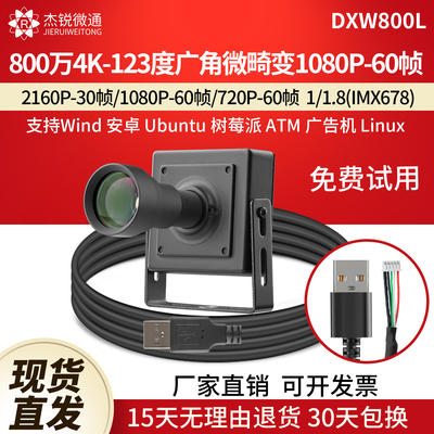 USB高清摄像头800万60帧-IMX678