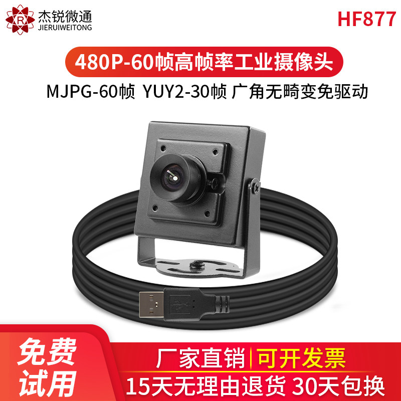 USB 산업용 카메라 고속 고속 60 프레임 300 000 480P 광각 왜곡 무료 안드로이드 컴퓨터 드라이버 무료 UVC