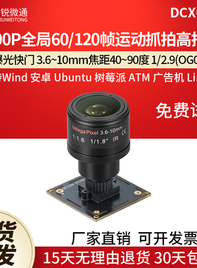 USB摄像头全局曝光快门运动抓拍40~90度120帧linux树莓派DCXG201