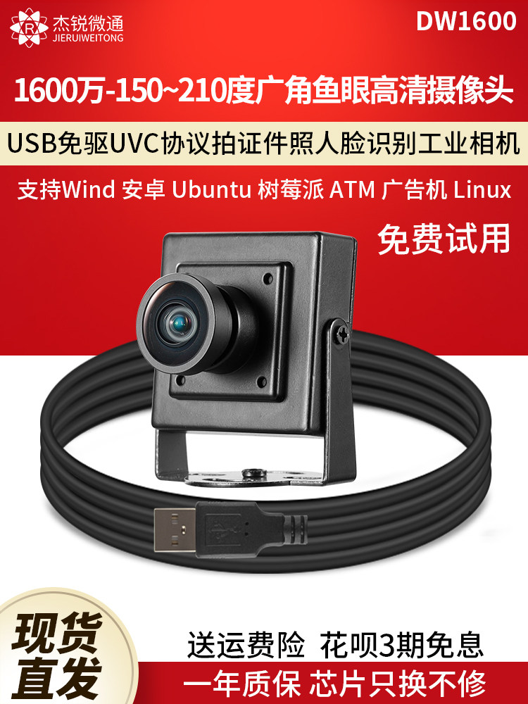 USB 산업용 카메라 1600만 광각 150|210도 FISHEYE 안드로이드 LINUX 컴퓨터 드라이버가 없는 DW1600
