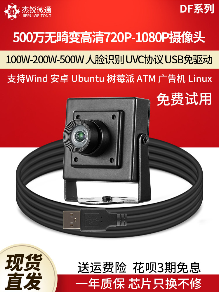 USB 산업용 카메라 720P HD 1080P 얼굴 인식 컴퓨터 모듈 5백만 컴퓨터 드라이버 프리 DF2