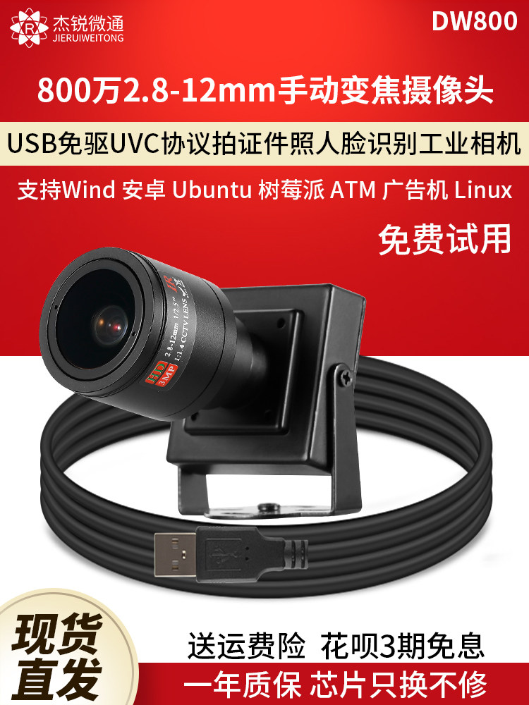 USB 산업용 카메라 카메라 800만 2.8-12MM 줌 바람 안드로이드 리눅스 컴퓨터 드라이버가 필요 없는 DW8