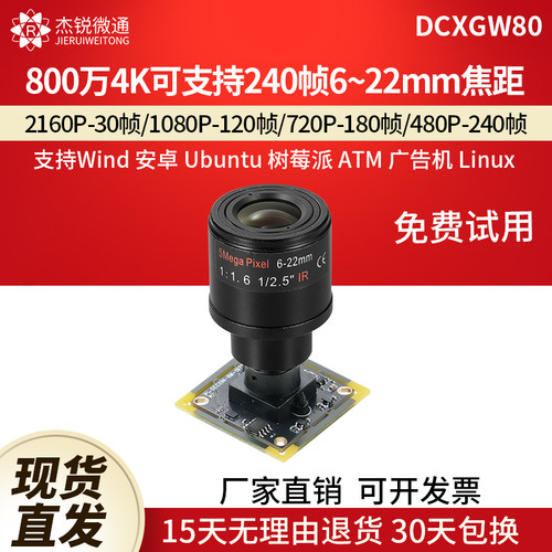 杰锐微通USB摄像头4K800万180帧