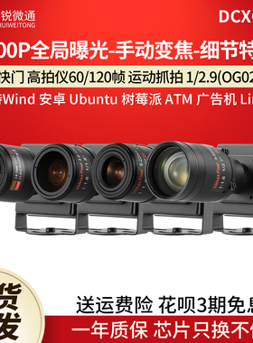 usb工业摄像头60/120帧1300P全局10倍变树莓派UVC拍照动抓DCXG201