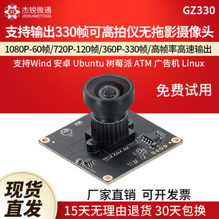 usb工业相机摄像头1080P模块60 330帧安卓linux电脑免驱GZ330 120