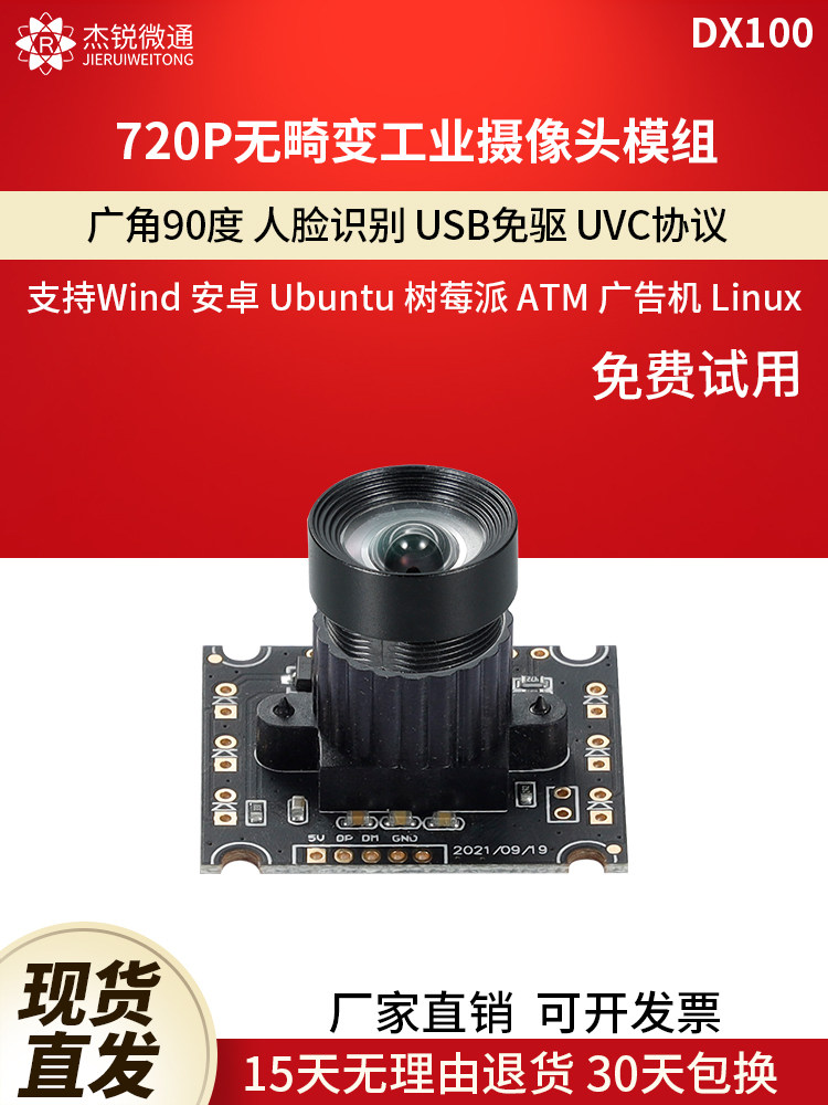 USB 산업용 카메라 모듈 720P 드라이버 없는 얼굴 인식 왜곡 없는 안드로이드 LINUX 올인원 기계 DX100