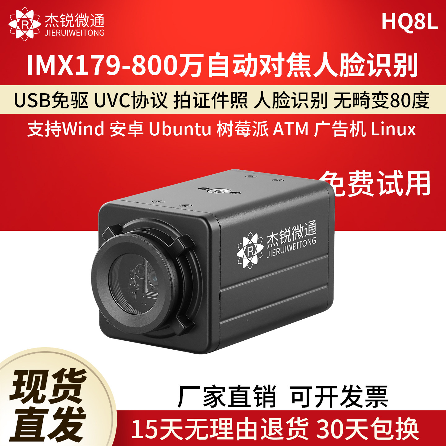 usb摄像头800万无畸变自动对焦人脸识别证件拍抓照电脑免驱动HQ8L