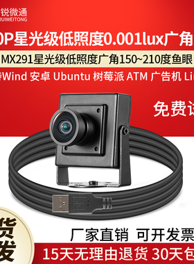 usb工业摄像头1080p广角鱼眼H264低照度安卓liunx电脑星光级X001