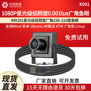 usb工业摄像头1080p广角鱼眼H264低照度安卓liunx电脑星光级X001