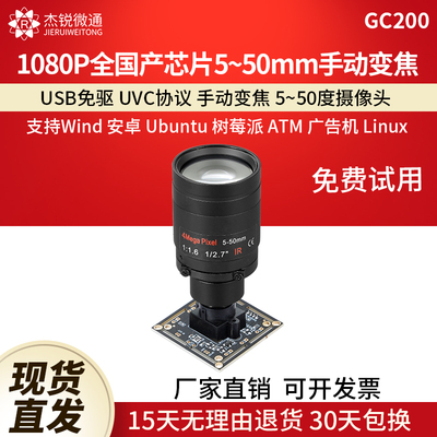 杰锐微通USB工业相机摄像头1080P