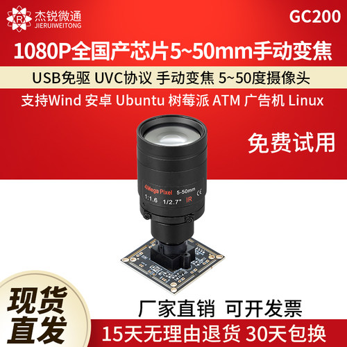 杰锐微通USB工业相机摄像头1080P