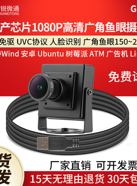 usb工业摄像头1080p广角鱼眼150/210度一体机Wind拍照电脑用GC200